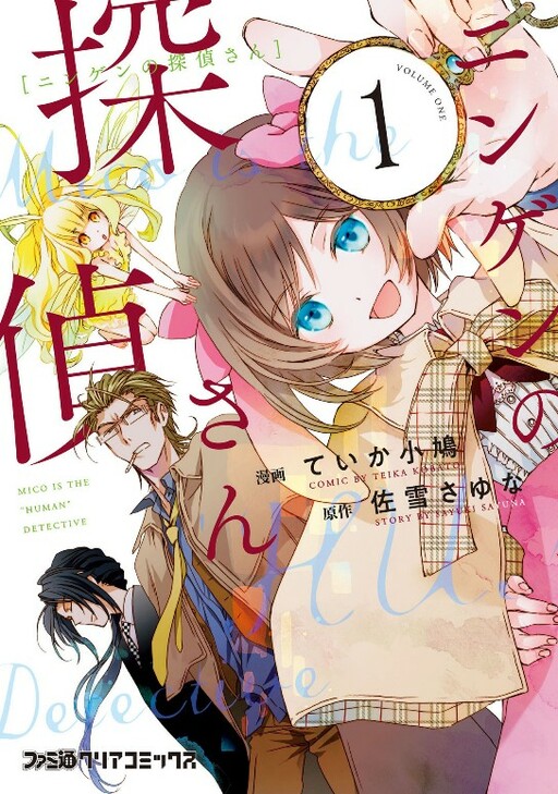 Cover of Mico Is the "Human" Detective