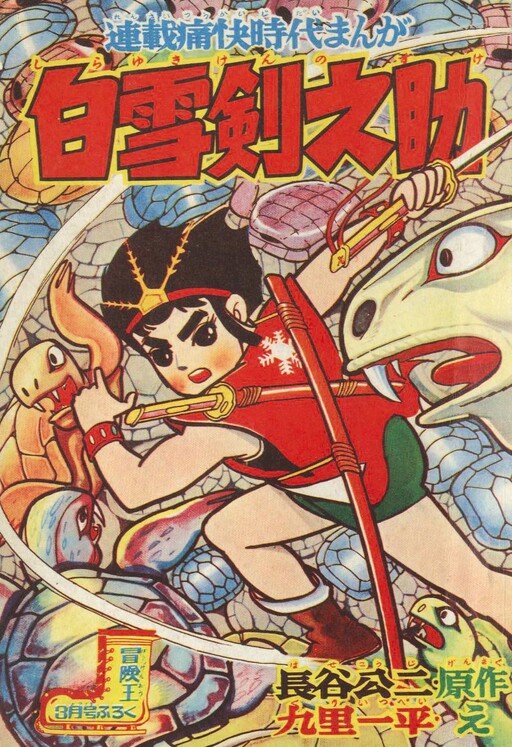 Cover of Shirayuki Kennosuke
