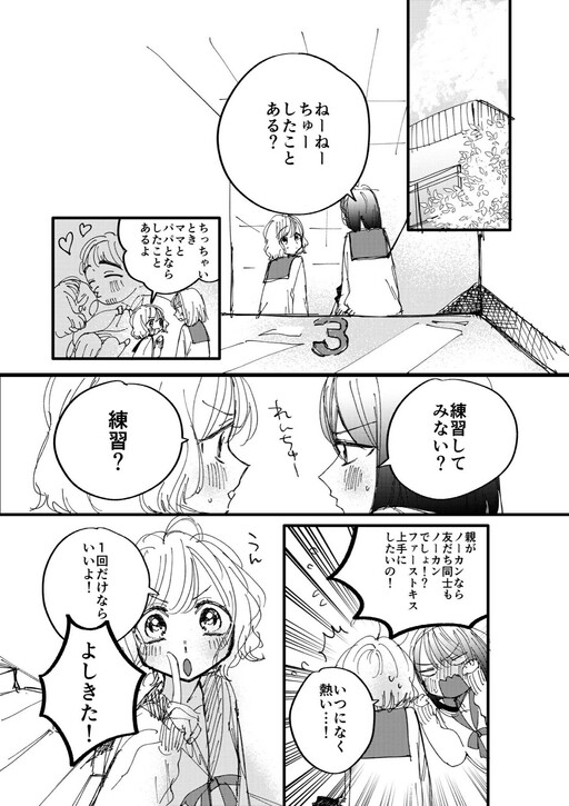 Cover of Kiss Practice