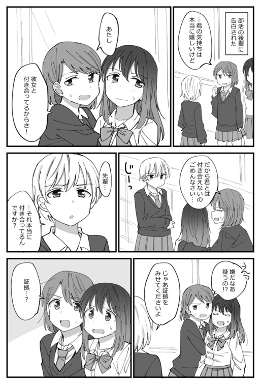Cover of The Girls Who Aren’t Really Dating