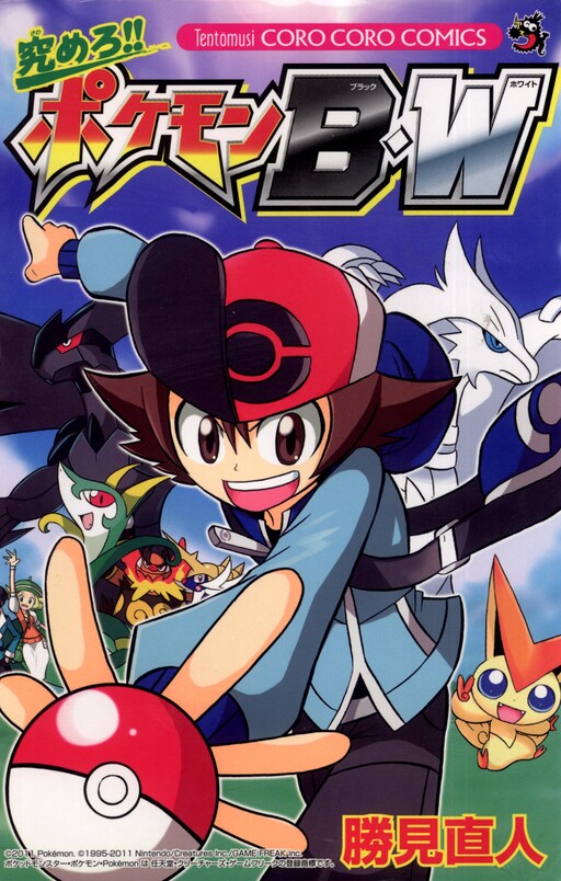 Cover of Be a Master!! Pokémon BW