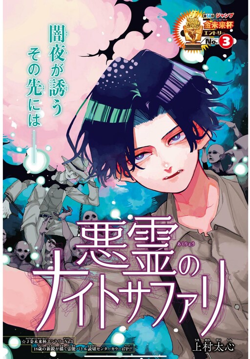 Cover of Akuryou no Night Safari