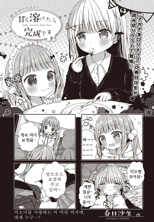 Cover of Amaku toketara kanseidesu