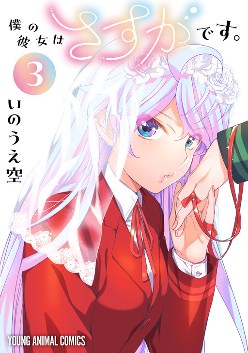 Cover of My Girlfriend is Amazing.