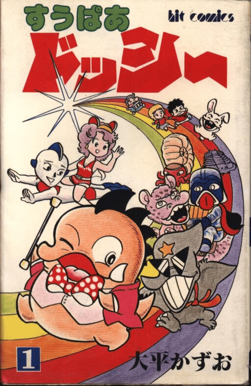 Cover of Super Dossie