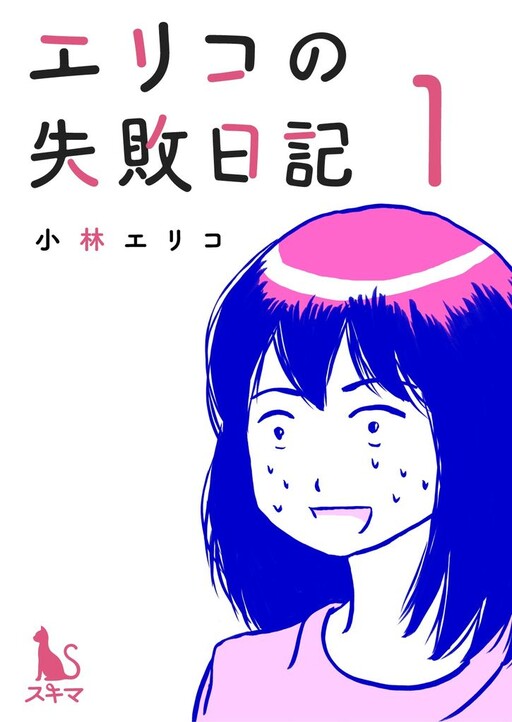 Cover of Diary of My Daily Failures