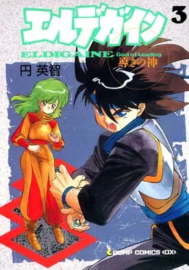 Cover of ELDIGAINE God of Leading