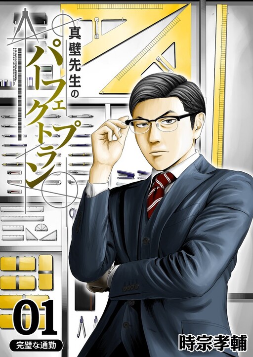 Cover of Makabe-sensei's Perfect Plan