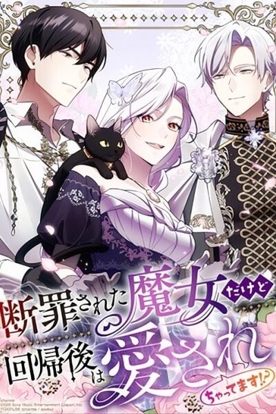 Cover of I Was a Black Mage Who Was Condemned, but Now I'm Being Loved After Going Back in Time?!