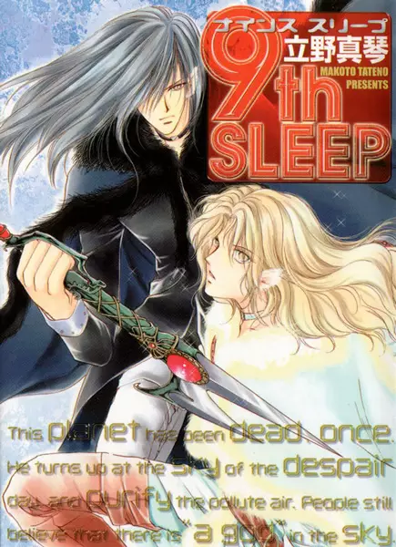 Cover of ナインス スリープ