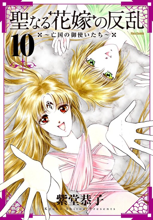Cover of Revolt of the Holy Bride ~ Messengers of a Fallen Nation