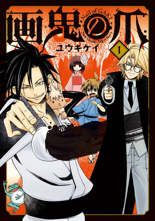 Cover of Gaki no Tsume