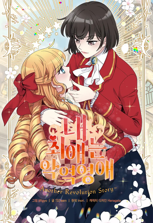 Cover of I'm in Love with the Villainess ~Another Revolution Story~