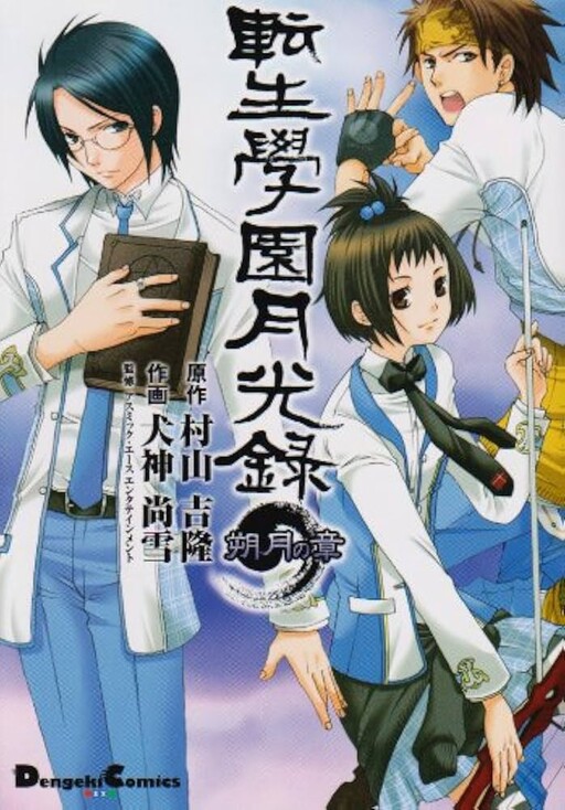 Cover of Reincarnation Academy Moonlight Chronicle: Chapter of the New Moon