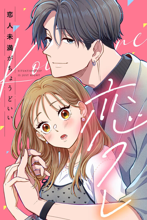 Cover of Koifure ~Koibito Miman ga Choudo ii~