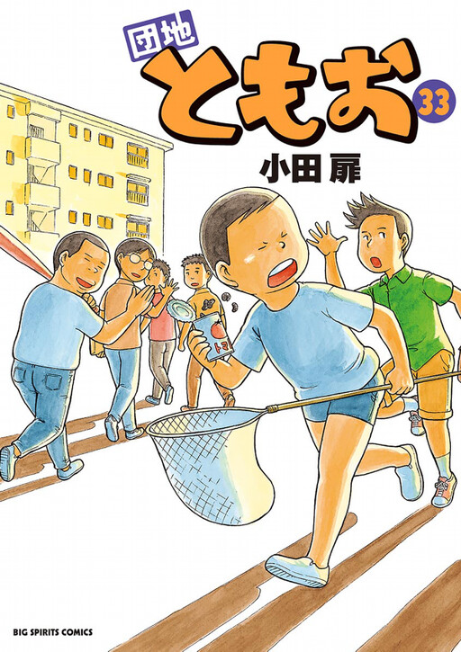 Cover of Danchi Tomoo