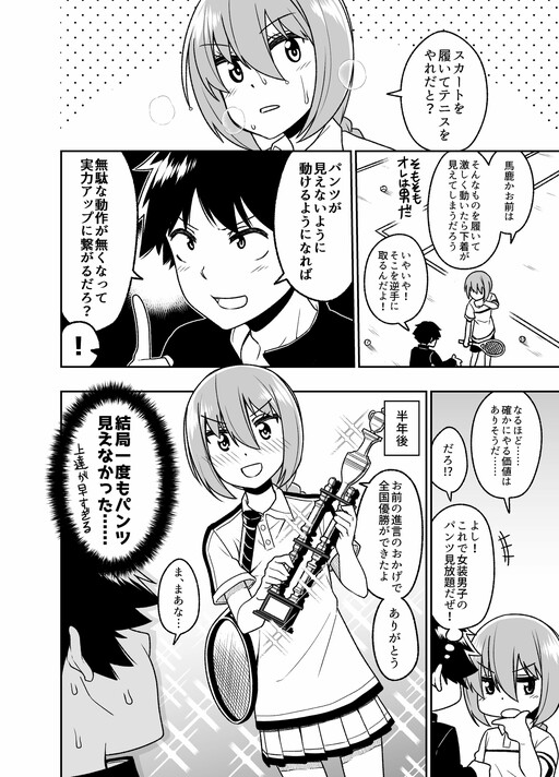 Cover of Crossdressing Boy in the Tennis Club