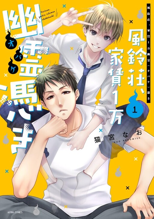 Cover of Fuurinsou, Yachin 1 Man Obake Tsuki