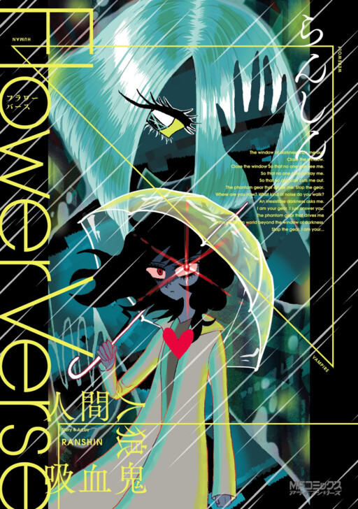 Cover of Flower Verse