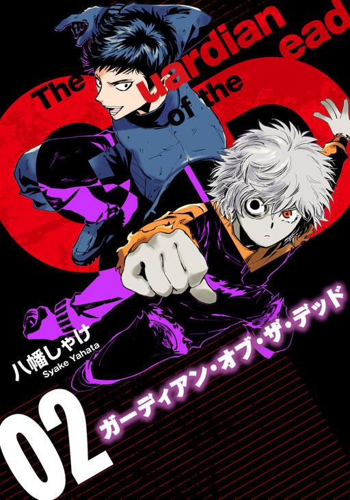 Cover of Guardian of the Dead