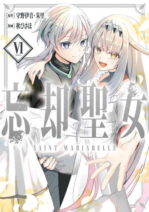 Cover of Boukyaku Seijo