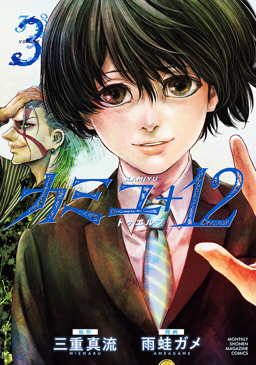 Cover of Kamiyu + 12