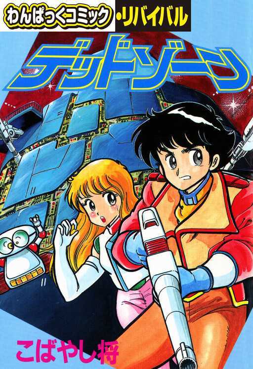 Cover of Dead Zone
