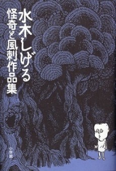 Cover of A Collection of Bizarre and Satirical Works