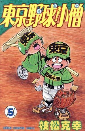 Cover of Tokyo Baseball Boy