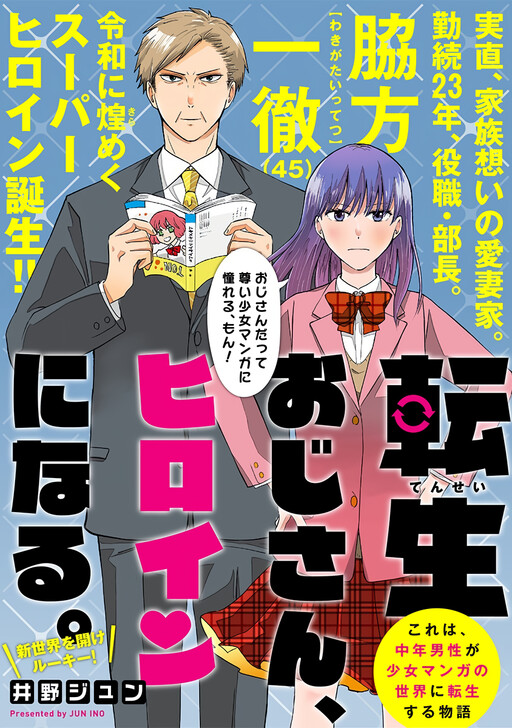 Cover of Reincarnated Old Man becomes a Heroine.