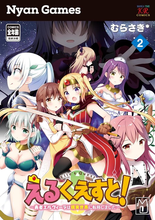 Cover of Elle Quest! Yuusha Ellevira wa Genjitsu Sekai ni Teni Shimashita