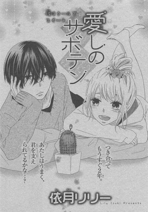 Cover of Itoshi no Saboten