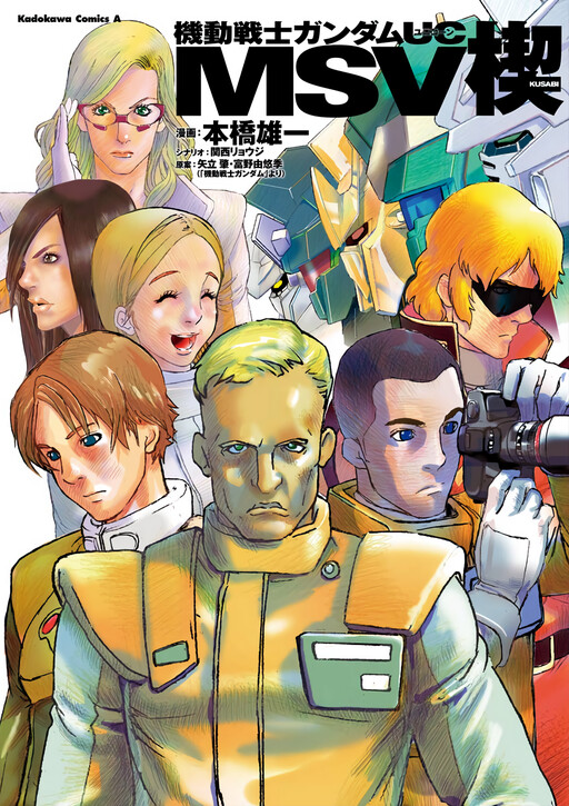 Cover of Mobile Suit Gundam UC MSV Wedge