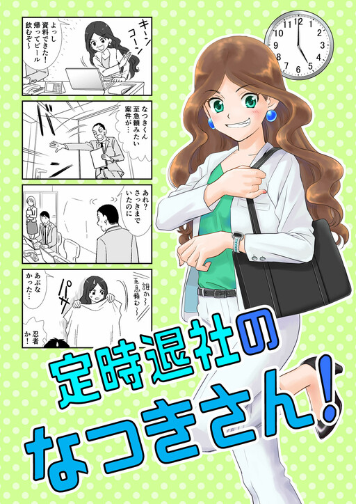Cover of Teiji Taisha no Natsuki-san