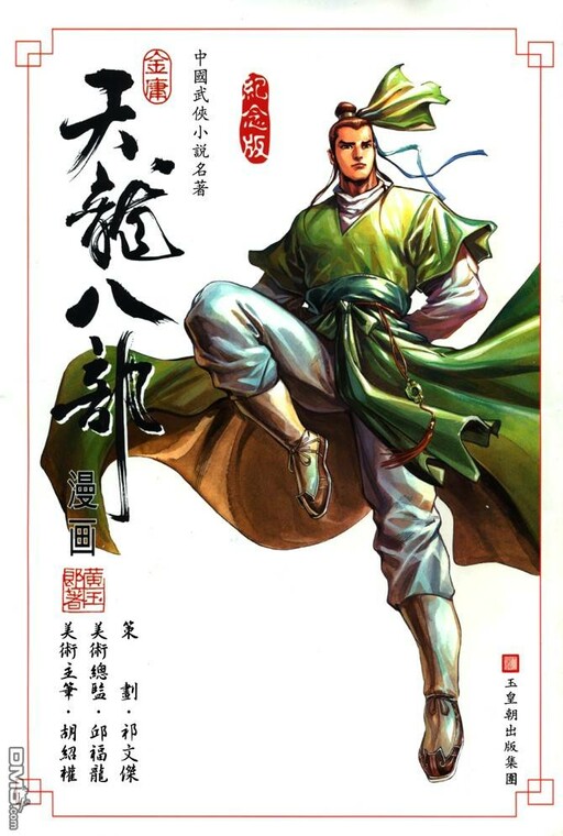 Cover of Demi-Gods and Semi-Devils