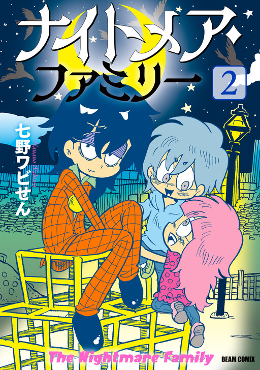 Cover of The Nightmare Family
