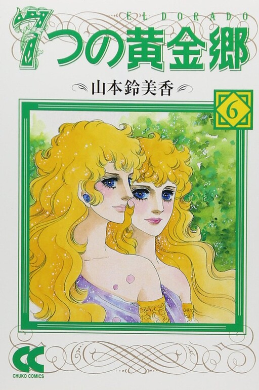 Cover of The Seven El Dorado