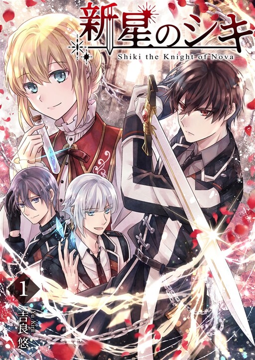 Cover of Shinsei No Shiki