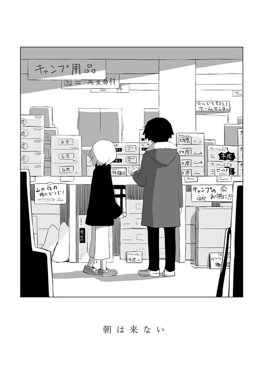 Cover of Asa wa Konai