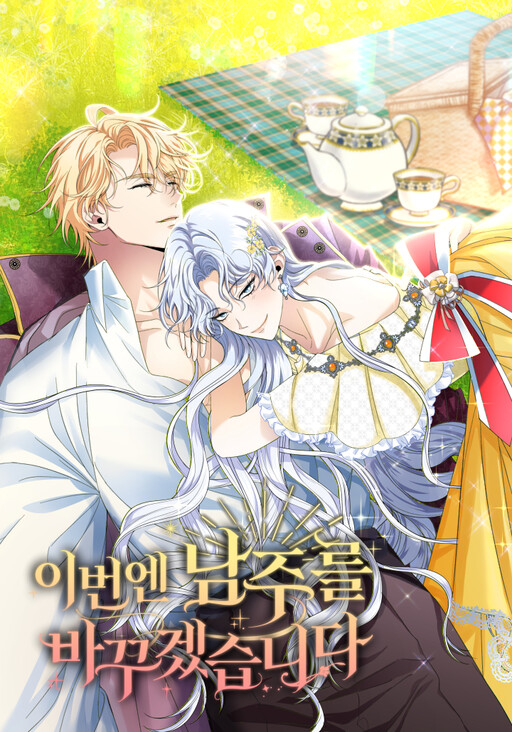 Cover of This Time I'll Change My Husband