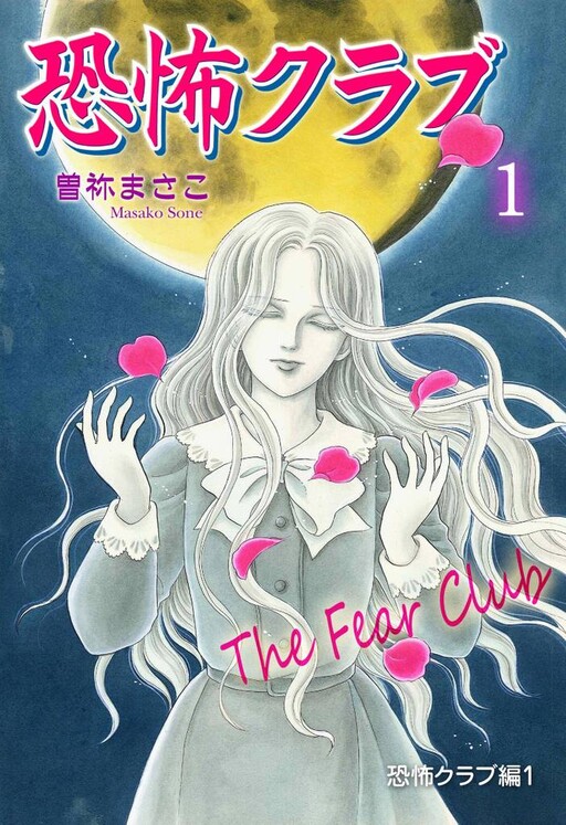 Cover of The Fear Club