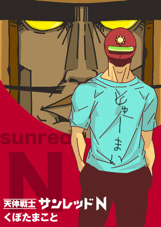 Cover of Astro Fighter Sunred N