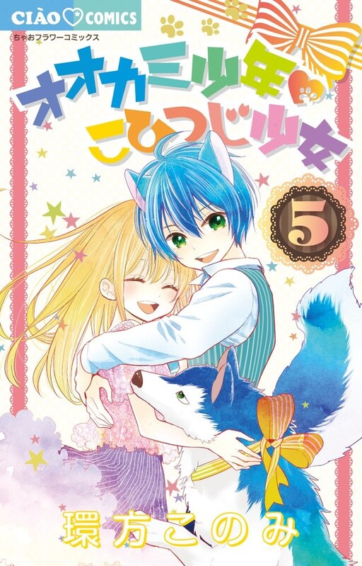 Cover of When the Wolf Boy Meets the Lamb Girl