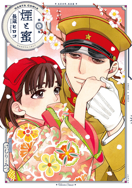 Cover of Smoke & Honey