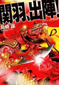 Cover of Guan Yu, March Out!