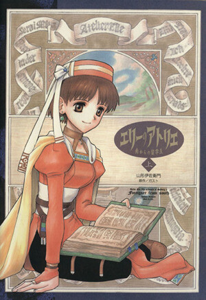 Cover of Atelier Elie: The Exchange Student from the South