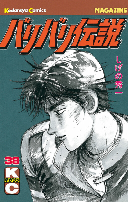 Cover of Vroom Vroom Legend