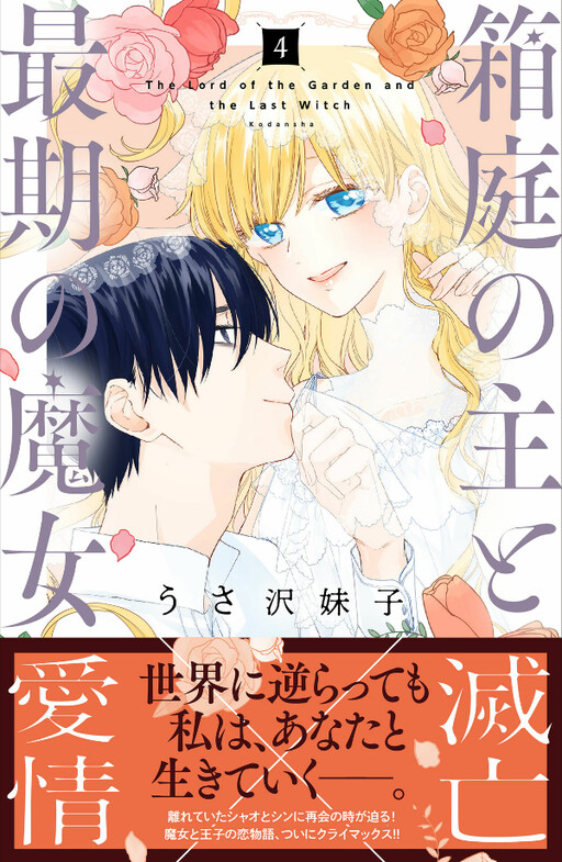 Cover of The Lord of the Garden and the Last Witch