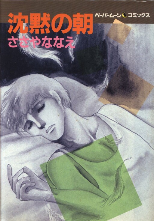 Cover of A Silent Morning