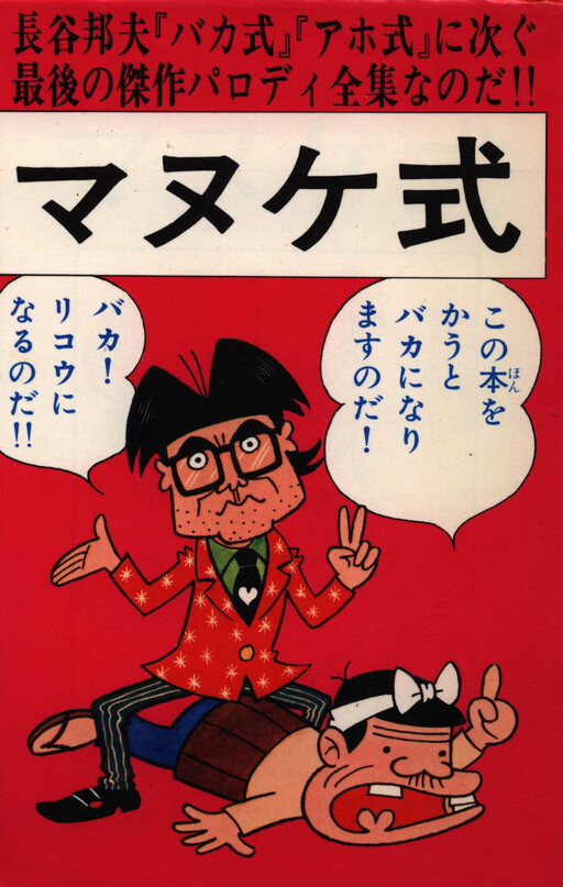 Cover of Manuke Style